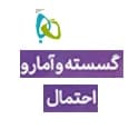 ریاضیات گسسته و آمار و احتمال گاج