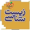 زیست خیلی سبز
