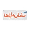 کتاب مامان باباها خیلی سبز