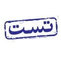 پرسش های چهار گزینه ای خیلی سبز