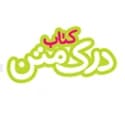 کتاب درک متن خیلی سبز