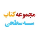 سه سطحی قلم چی سه سطحی قلم چی