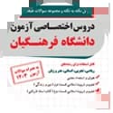 فرهنگیان چهارخونه فرهنگیان چهارخونه