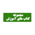 مجموعه کتاب های آموزش مجموعه کتاب های آموزش