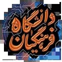 فرهنگیان گاج
