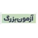 آزمون بزرگ