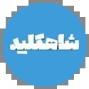 شاه کلید کلاغ سپید شاه کلید کلاغ سپید