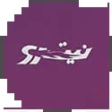 نیترو