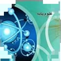 علوم پایه علوم پایه