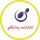 پندار قلم