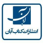 کتاب آبان