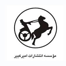 امیرکبیر