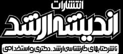 اندیشه ارشد