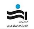 اندیشه‌های گوهربار