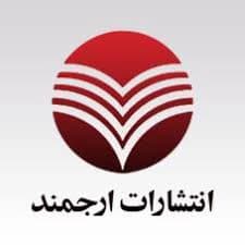 کتاب ارجمند