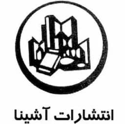 آشینا