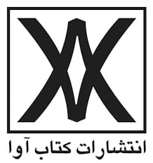 کتاب آوا