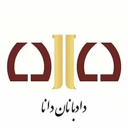دادبانان‌ دانا