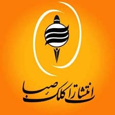 کلک صبا