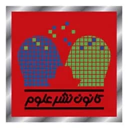 کانون نشر علوم