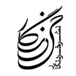 خردنگار