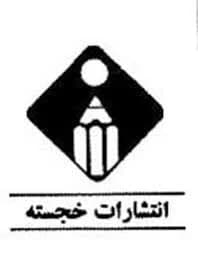 خجسته