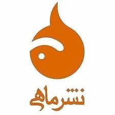 ماهی