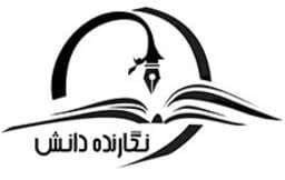 نگارنده دانش