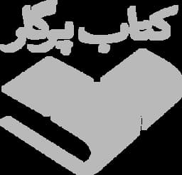 کتاب پرگار