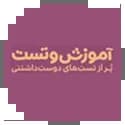 آموزش و تست