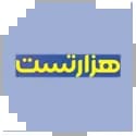 هزارتست