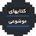موضوعی موضوعی