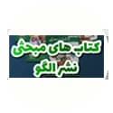 مبحثی الگو