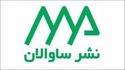 ساوالان