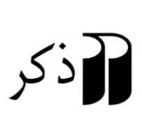 ذکر
