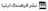 نشر فرهنگ ایلیا