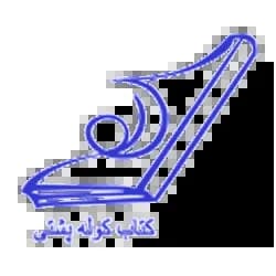 کتاب کوله پشتی