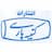 کتیبه پارسی