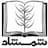 شمشاد