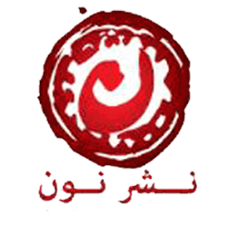 نون