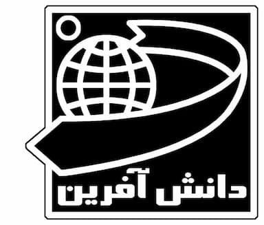انتشارات دانش آفرین