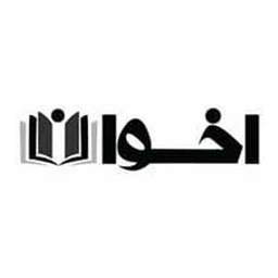 لوگوی انتشارات اخوان لوگوی انتشارات اخوان