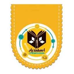 لوگوی انتشارات اسفندیار لوگوی انتشارات اسفندیار