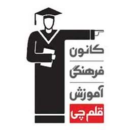 لوگوی انتشارات قلم چی لوگوی انتشارات قلم چی