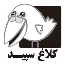 لوگوی انتشارات کلاغ سپید لوگوی انتشارات کلاغ سپید