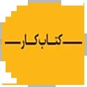 کتاب کار قلم چی کتاب کار قلم چی