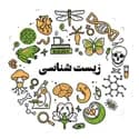 دبیر علوم زیست شناسی دبیر علوم زیست شناسی