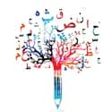 دبیر عربی دبیر عربی