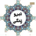 دین و زندگی یازدهم انسانی دین و زندگی یازدهم انسانی