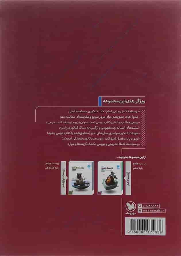 کتاب زیست شناسی یازدهم تجربی انتشارات مهر و ماه کتاب زیست شناسی یازدهم تجربی انتشارات مهر و ماه